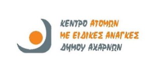 Αρωγή Δήμου Αχαρνών